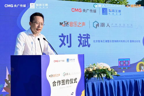 音乐为媒、户外赋能 央广传媒与智海王潮携手开拓文旅新业态