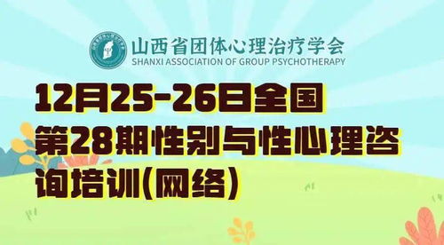 专业赋能·守护心灵 全国性别与性心理咨询培训启动仪式及社会经济咨询服务网络招募正式开启