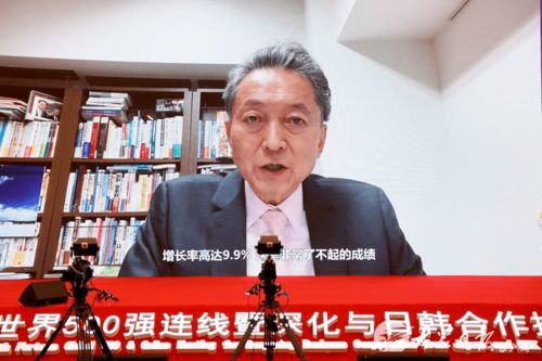 山东与世界500强连线暨深化与日韩合作推进会 社会经济咨询服务的新机遇与使命