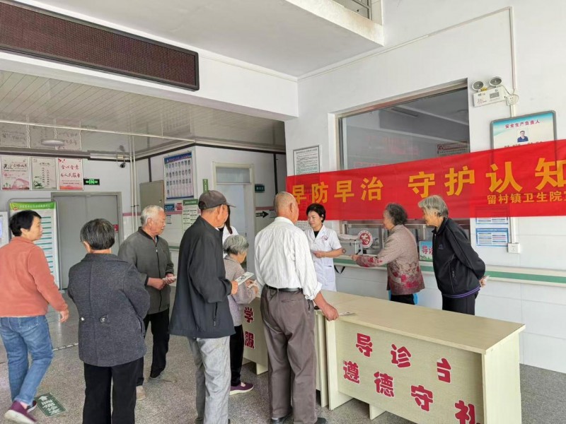 邢台经济开发区留村镇卫生院开展 阿尔茨海默病月宣传活动